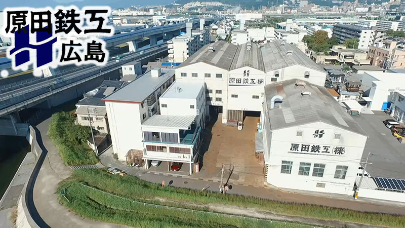 原田鉄工株式会社