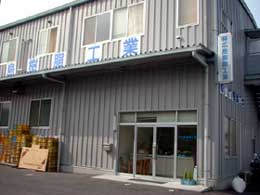株式会社広島樹脂工業